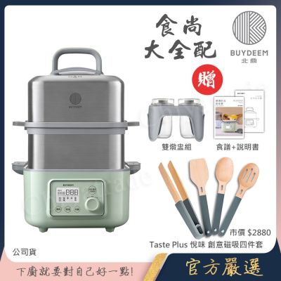 【BUYDEEM北鼎】多功能養生 雙層蒸煮鍋 蒸燉鍋 燉煮鍋 雙燉盅 全配 G561-贈好禮(官方公司貨)