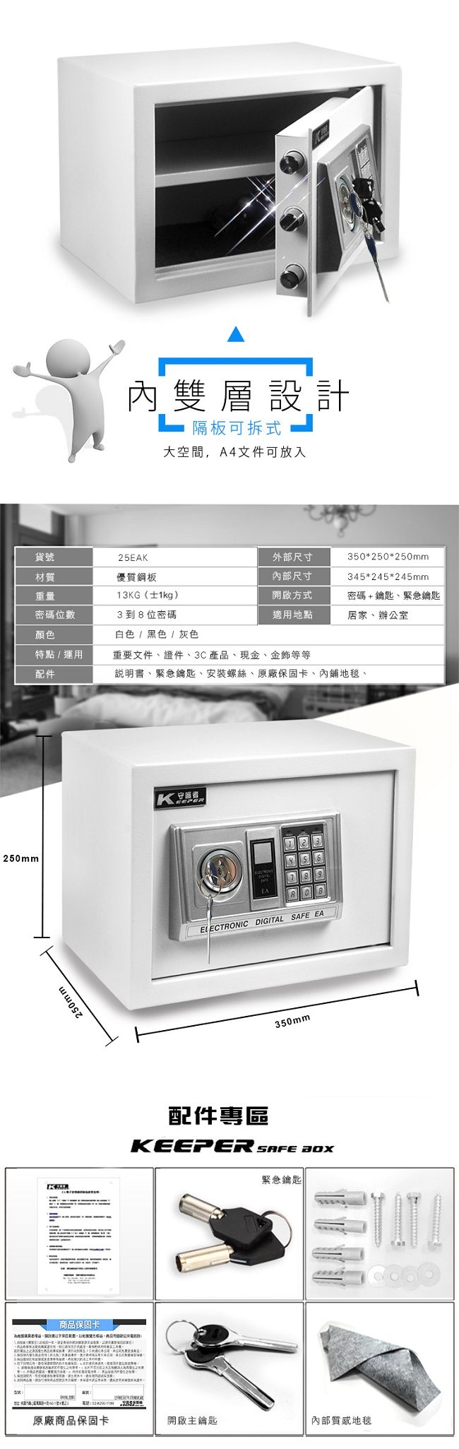 守護者保險箱 25EAK - 詳情4