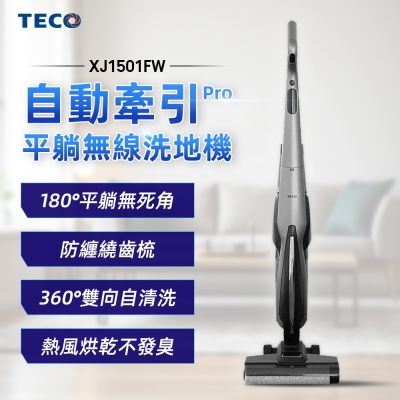 TECO東元 【TECO 東元】陳傑憲代言 自動牽引Pro平躺無線洗地機 XJ1501FW(15Kpa/180度平躺/5分鐘熱烘/電解水除菌)