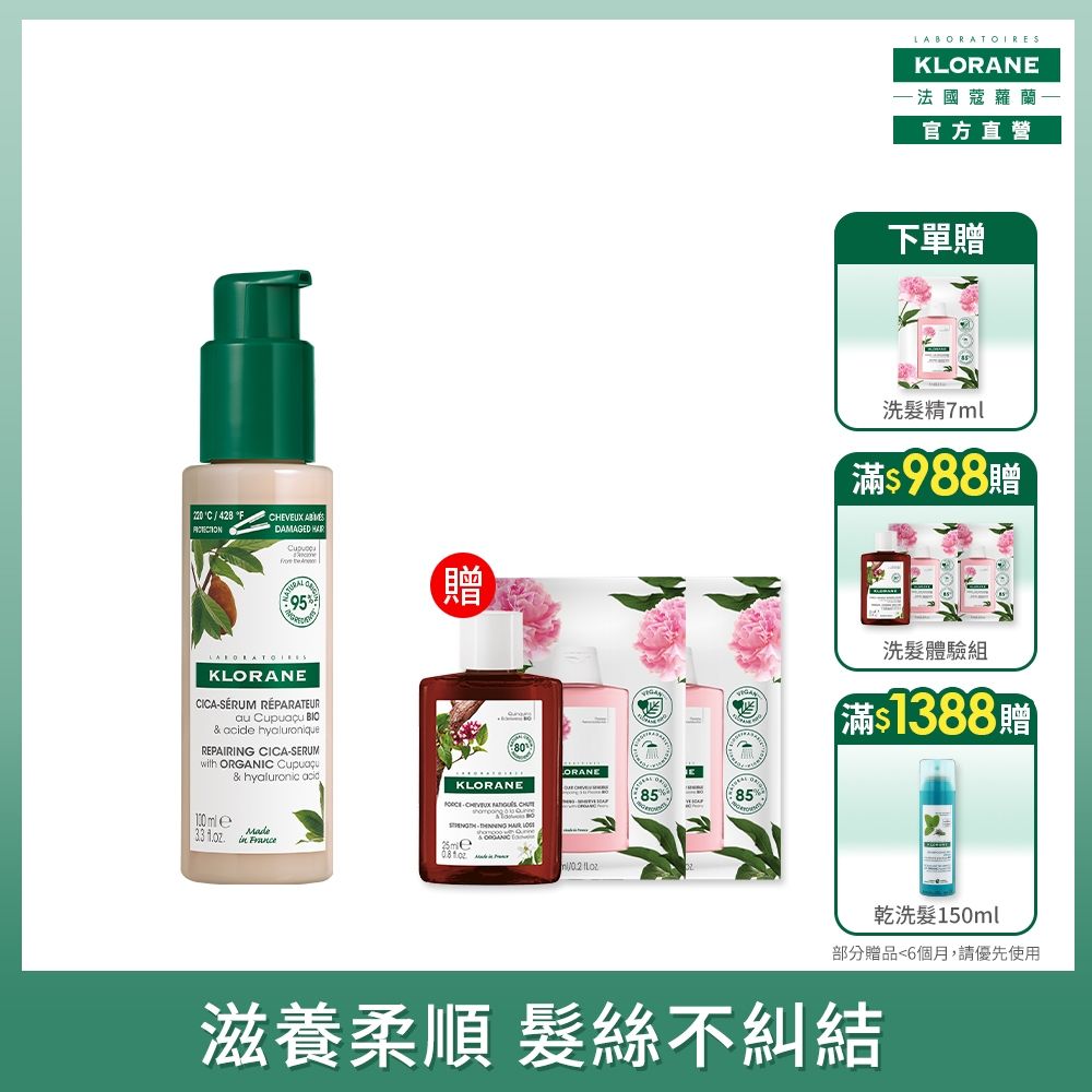 (即期品)蔻蘿蘭官方直營 髮芯修護精華100ml (效期至2027/1/1)