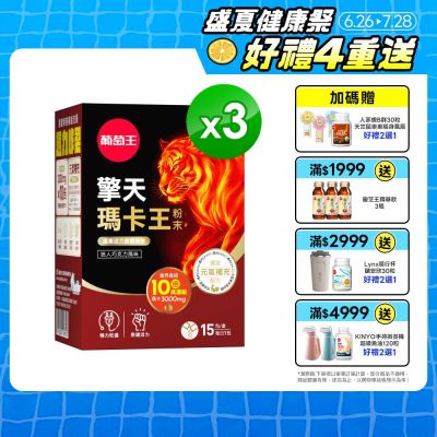 擎天瑪卡王粉末x3盒