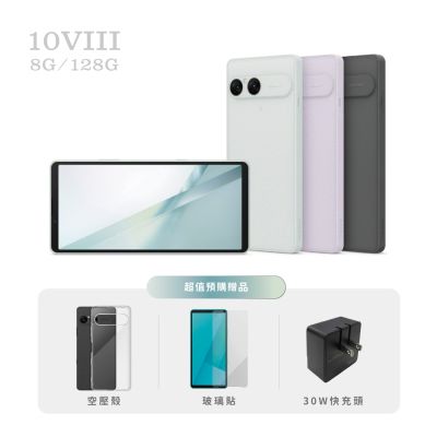 [現貨] SONY Xperia 10 VIII (8G/128G) 智慧手機 贈品30W快充+空壓殼+玻璃貼