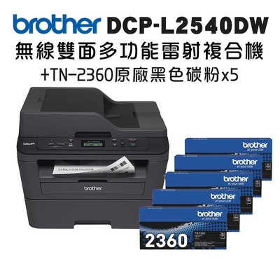 Brother DCP-L2540DW 無線雙面多功能雷射複合機+TN-2360 x五入超值組