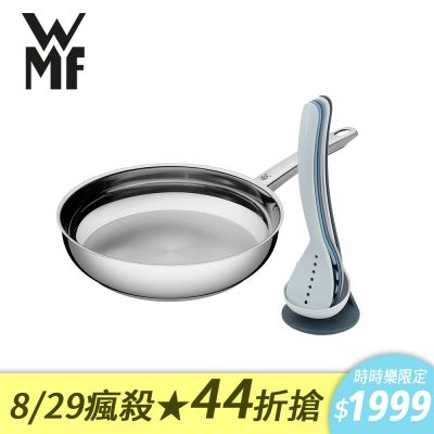 WMF Profi Pfannen不鏽鋼煎鍋28cm+Joseph Joseph 磁吸料理鏟杓組(天空藍)▼限時加贈SISTEMA防漏保鮮盒380ml