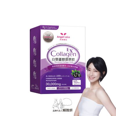 Angel LaLa天使娜拉_白藜蘆醇膠原飲x1盒(10包/盒)