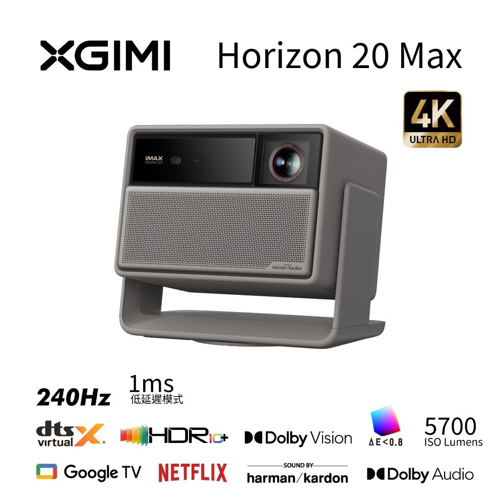 XGIMI Horizon 20 Max RGB三色雷射 4K 智慧投影機