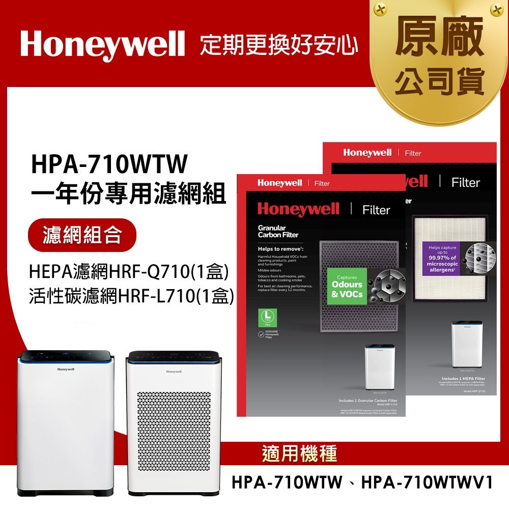 Honeywell – HPA710WTW(P1)