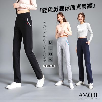 【Amore】初秋棉質舒適休閒直筒褲3款M-XXL