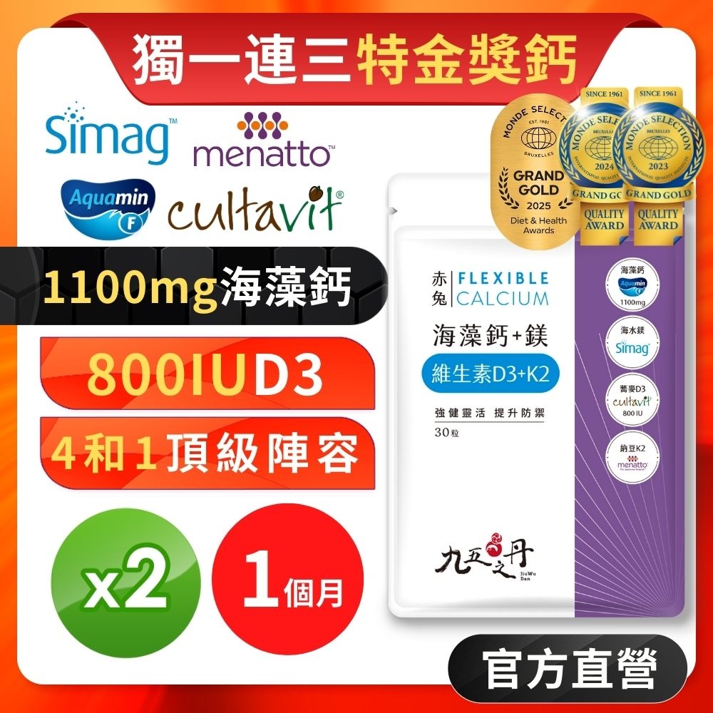 【九五之丹】天然海藻鈣鎂DK 2入組共60粒(超豪華四合一補鈣配方)