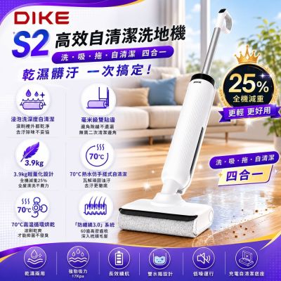 DIKE  S2高效自清潔洗地機  HCF220WT