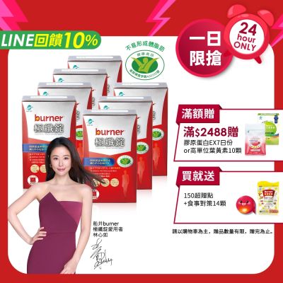 船井 burner倍熱 極纖錠420粒獨家限定組+送夜孅胺基酸EX20粒_速