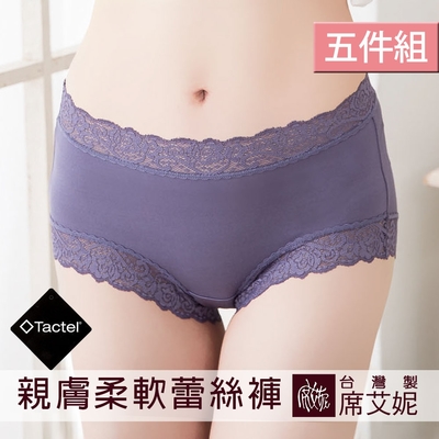 席艾妮SHIANEY 臺灣製造(5件組)TACTEL纖維 中腰內褲 蕾絲綴邊素面款