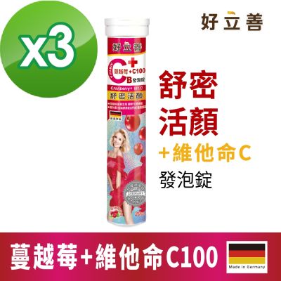 【德國 好立善】蔓越莓+維他命C發泡錠 20粒x3(蔓越莓口味 維生素C100)