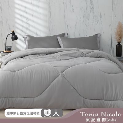 (時時樂限定)Tonia Nicole 東妮寢飾 超導熱石墨烯恆溫冬被(雙人)