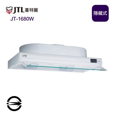 JTL喜特麗 〈全省安裝〉喜特麗JT-1680W隱藏式排油煙機80cm