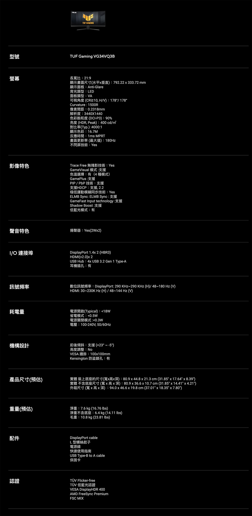 ASUS華碩 VG34VQ3B - 詳情2
