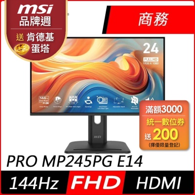 MSI微星 PRO MP245PG E14 24型 FHD 144Hz IPS商用螢幕