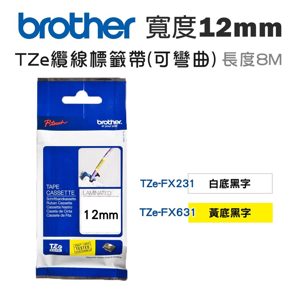 Brother 12mm TZe-FX纜線標籤帶(可彎曲)(適:H110/P710/P910/D460/D610/P750/P950/E310/E560/E850)