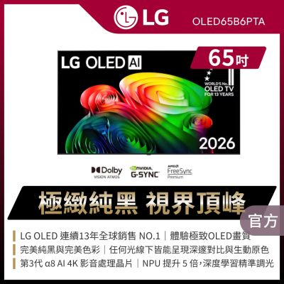 LG樂金 65吋 OLED AI 4K 智慧顯示器 OLED65B6PTA