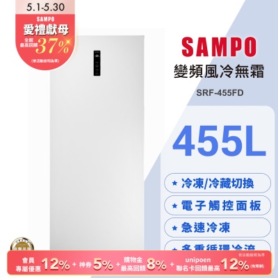 SAMPO聲寶 455公升變頻直立式風冷無霜冷凍櫃SRF-455FD 含基本安裝+舊機回收