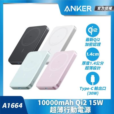 Anker A1664 10000mAh Qi2 超薄磁吸行動電源