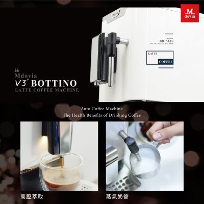 【1/17 時時樂限定】Mdovia V3 Pro Coffee 奶泡專家 義式研磨精萃 全自動義式咖啡機