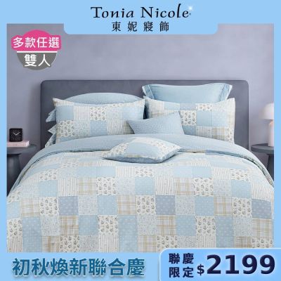 Tonia Nicole 東妮寢飾 100%精梳棉雙人兩用被四件式床包組(均價)