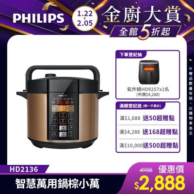 【Philips 飛利浦】智慧萬用鍋_HD2133/2136(2款任選)