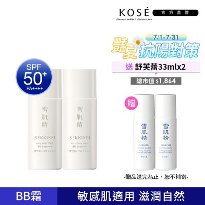 【官方直營】KOSE 雪肌精 漾活舒敏空氣薄紗BB精華 (兩色可選) 30ml BB霜x2入
