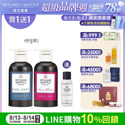 H&W 經典香氛洗髮沐浴正裝瓶 (300mL+300mL)★買1送1★加贈櫻花香氛潤髮乳60mL