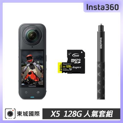 Insta360 X5 8K全景運動相機 128G人氣套組  東城代理公司貨