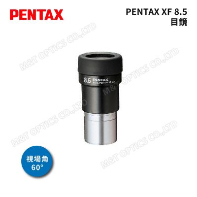 PENTAX XF8.5 (60度31.7 )廣角平場目鏡(公司貨)