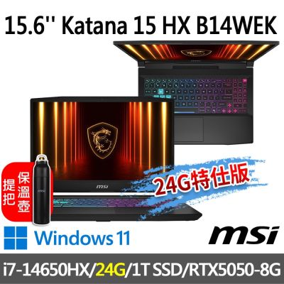 MSI微星 Katana 15 HX B14WEK-429TW 15.6吋 電競筆電 (i7-14650HX/24G/1T SSD/RTX5050-8G/Win11-24G特仕版)