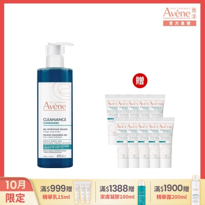 【Avene雅漾官方直營】雙酸角質煥亮潔膚露400ml