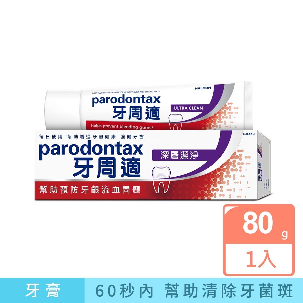牙周適 牙齦護理牙膏-深層潔淨 80g