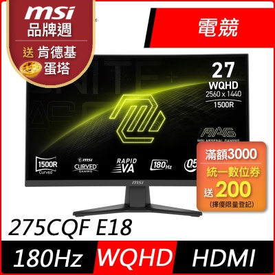 MSI微星 MAG 275CQF E18 27型 WQHD VA 180Hz 曲面電競螢幕(0.5ms/HDR/低藍光/HDMI)