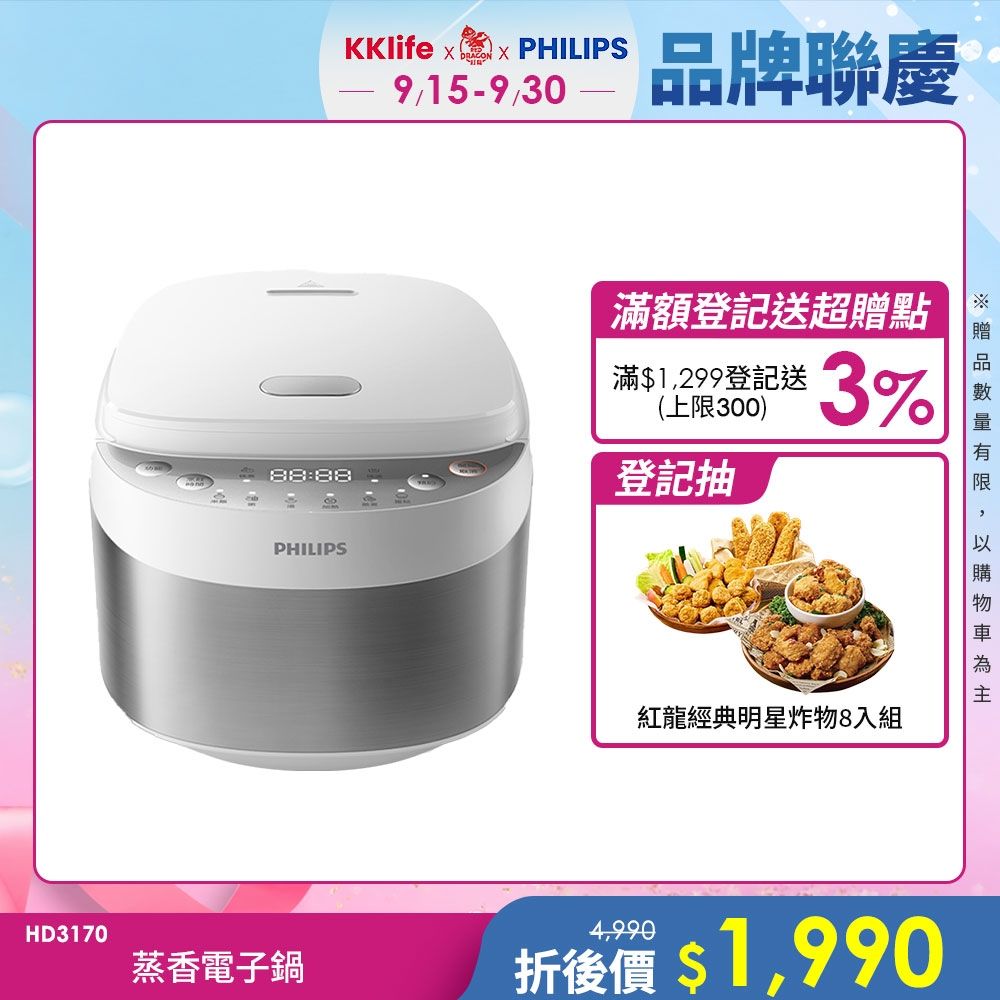 【Philips 飛利浦】蒸香6人份電子鍋(HD3170/50)