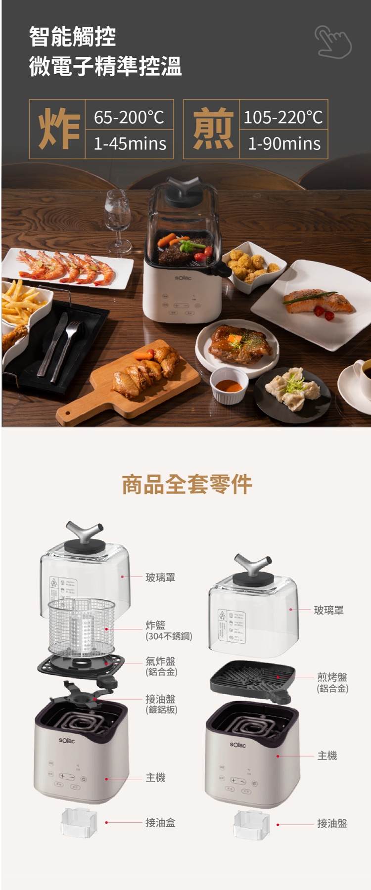 Solac SAF-701W - 詳情7