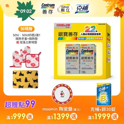 【銀寶善存】50+綜合維他命錠 260錠
