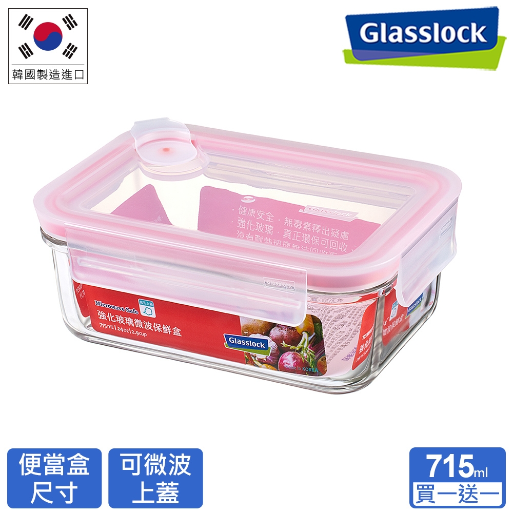 Glasslock (買1送1) 氣孔微波上蓋強化玻璃保鮮盒-長方715ml