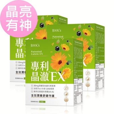 【BHK’s】專利晶澈葉黃素EX 素食膠囊 (60粒/盒) 3盒組