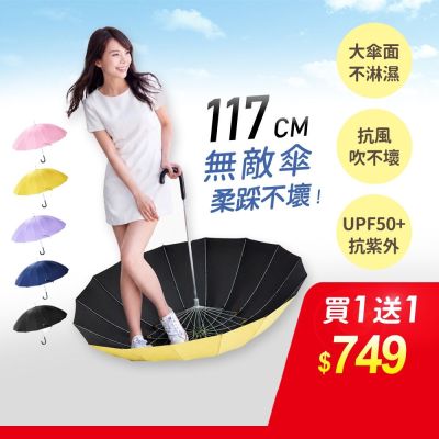 買一送一★好傘王