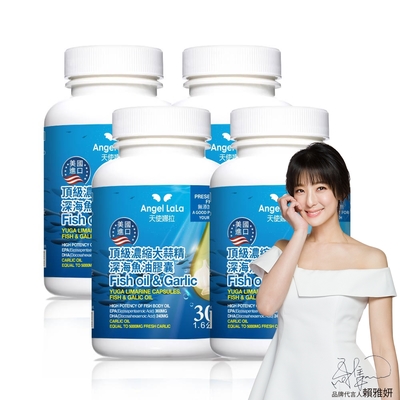 Angel LaLa天使娜拉_美國進口頂級濃縮大蒜精 深海魚油膠囊x4瓶(30顆/瓶)