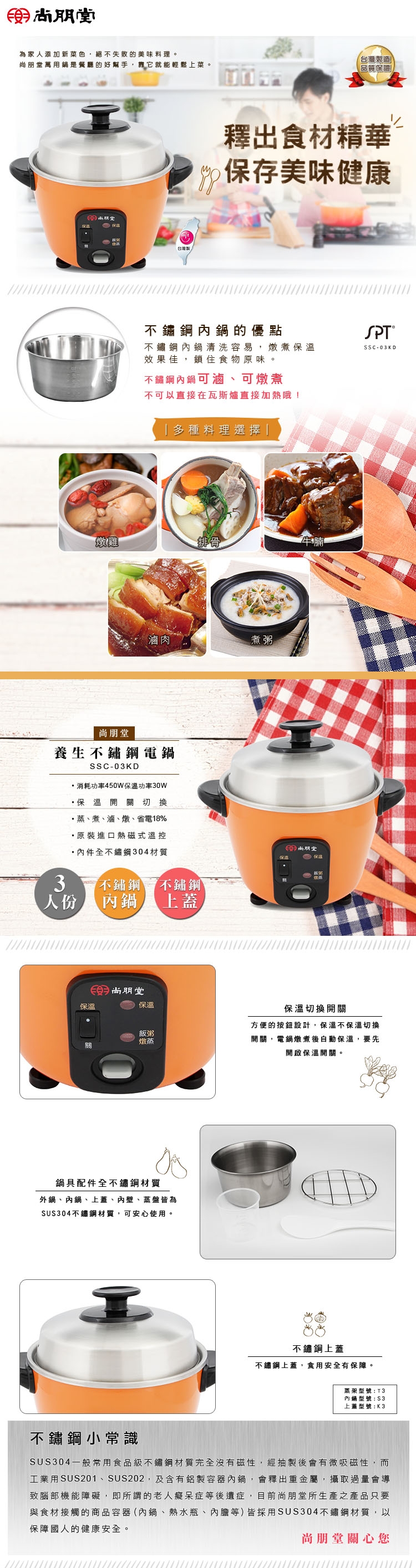 尚朋堂 SSC-03KD - 詳情3