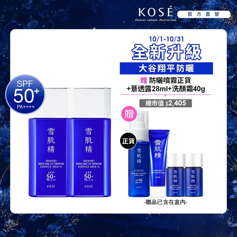 【官方直營】KOSE 雪肌精 輕水感全效防曬乳60g*2入組