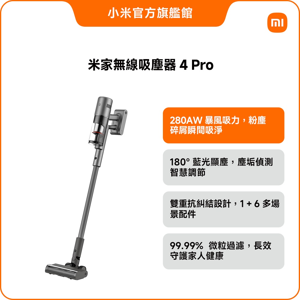 小米 Xiaomi 米家無線吸塵器 4 Pro 官方旗艦館