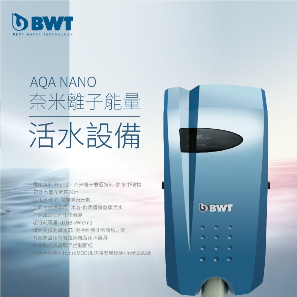 BWT德國倍世 AQA NANO - 詳情7