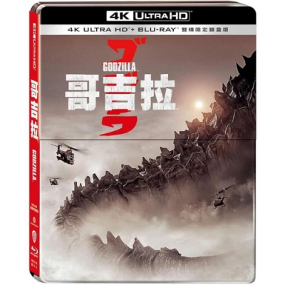哥吉拉 4K UHD + BD 雙碟鐵盒版
