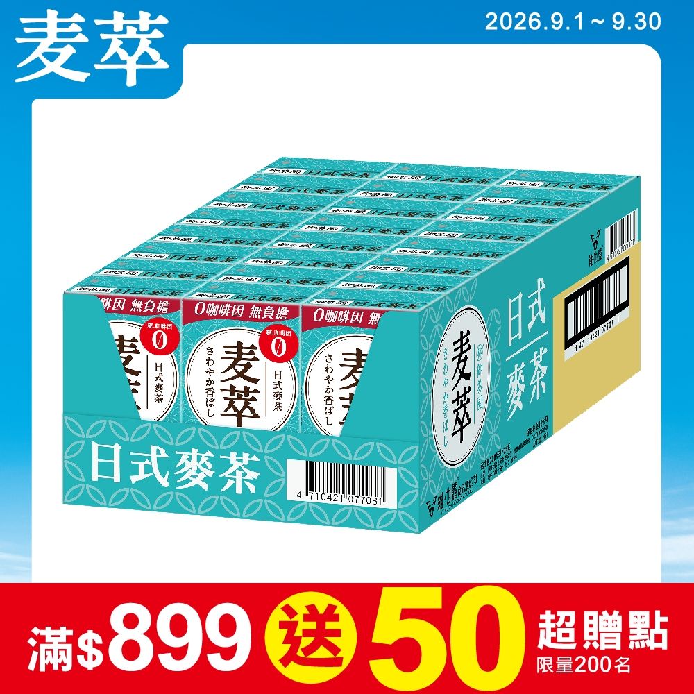 御茶園 麥萃無糖麥茶鋁箔包(300mlx24入)