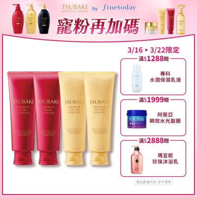 TSUBAKI 思波綺 瞬亮護髮霜N 160g (瞬亮潤澤/瞬亮修護)-任選4入組